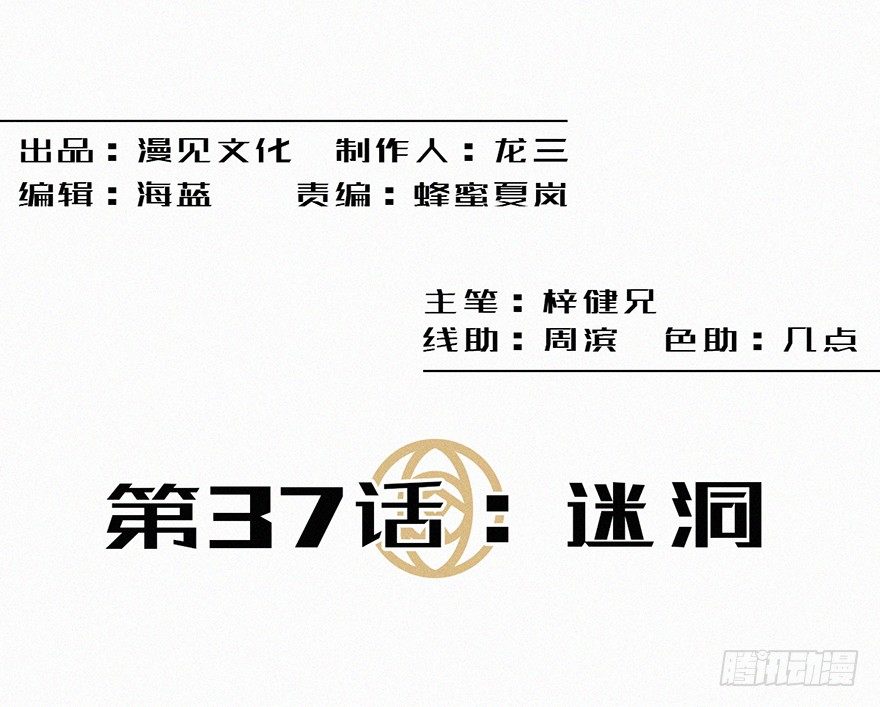 迷洞(1/2)-第38话