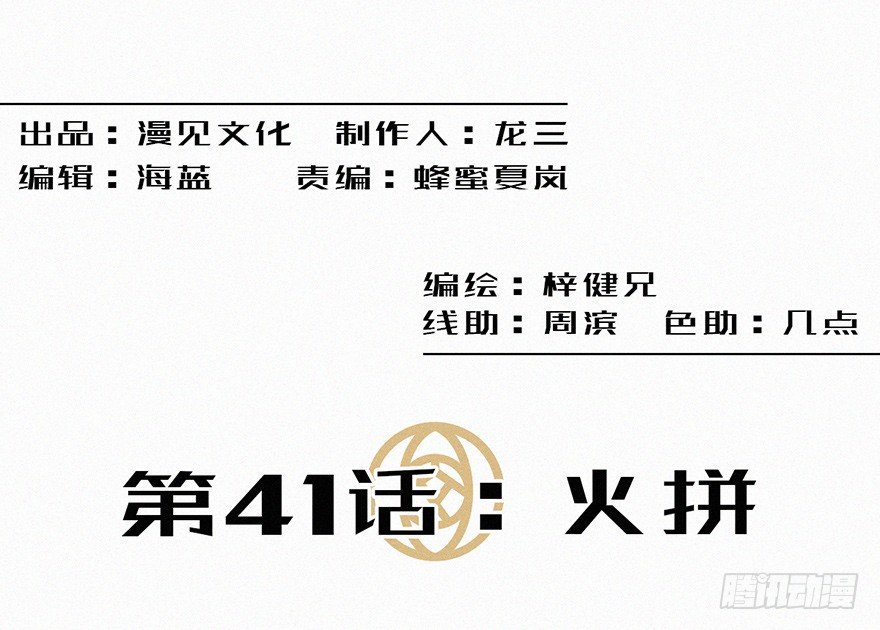 字魂 - 火拼 - 2