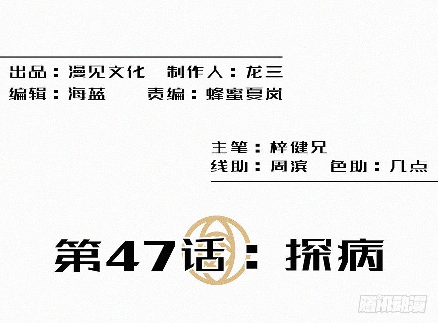 探病-第48话