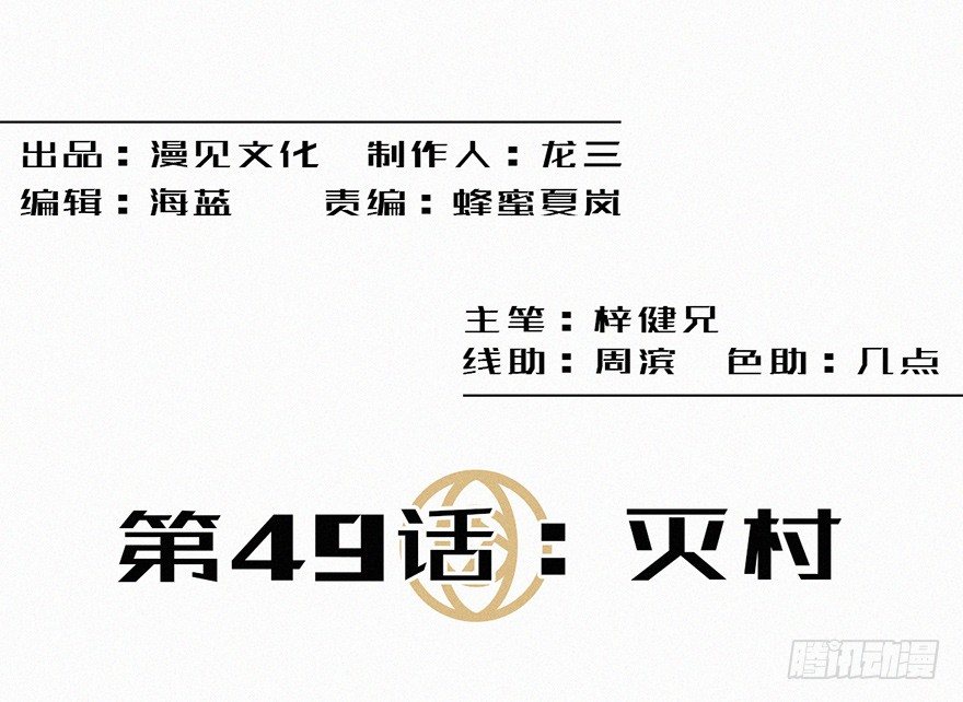 灭村-第50话