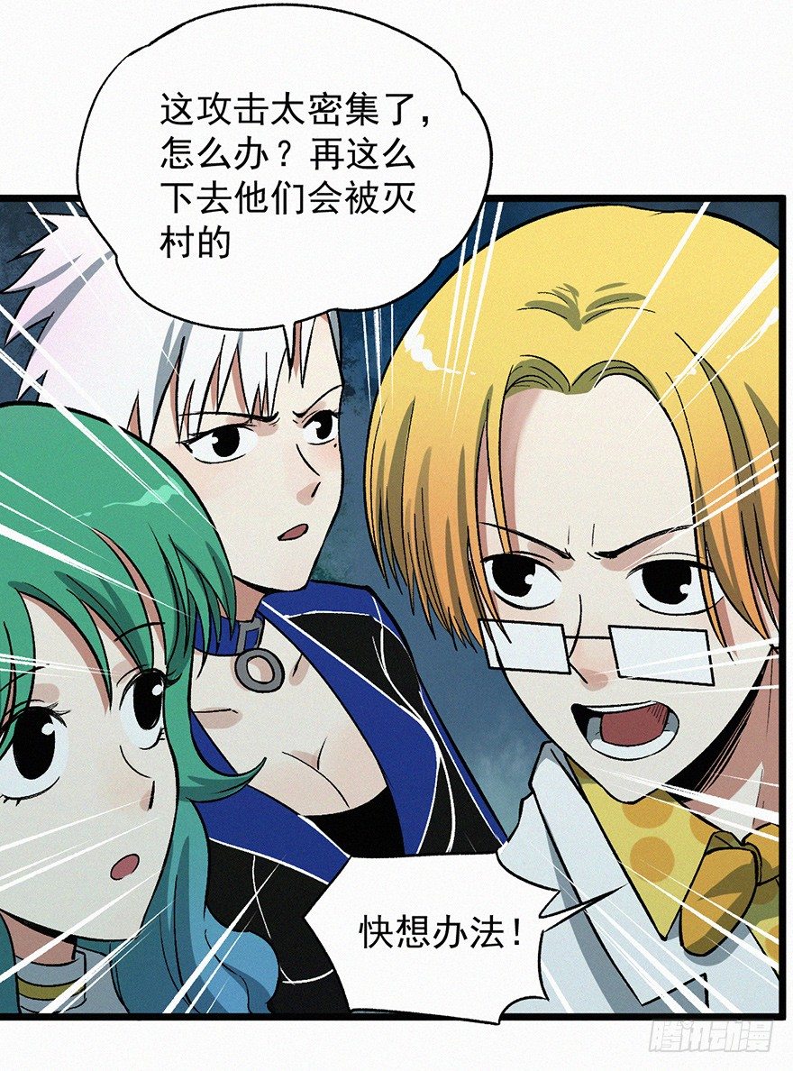 灭村-第50话