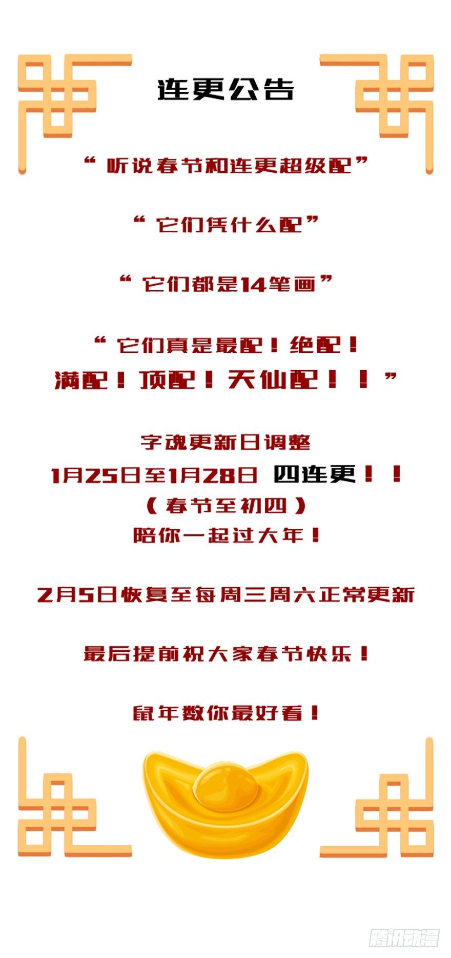 连更公告-第60话