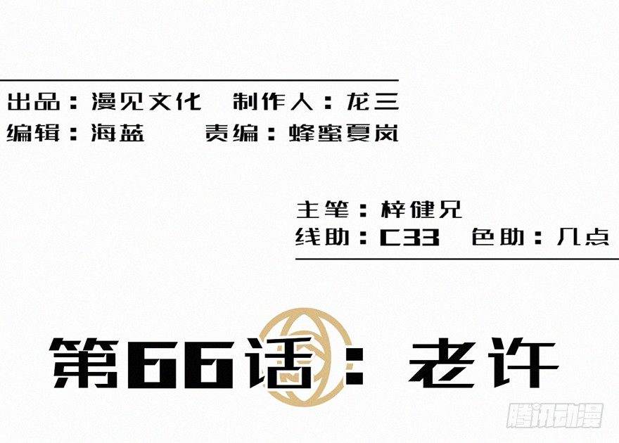 老许-第68话