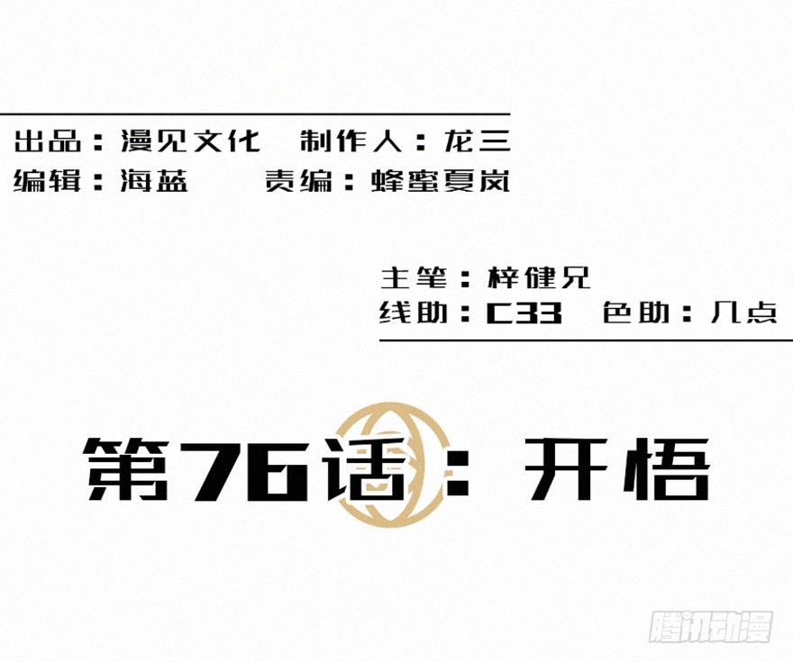 开悟-第78话