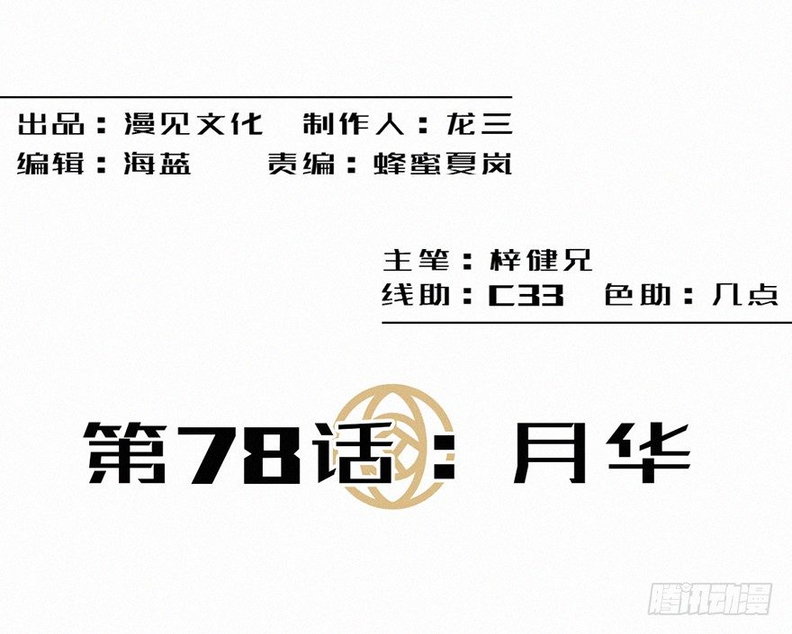 月华-第80话