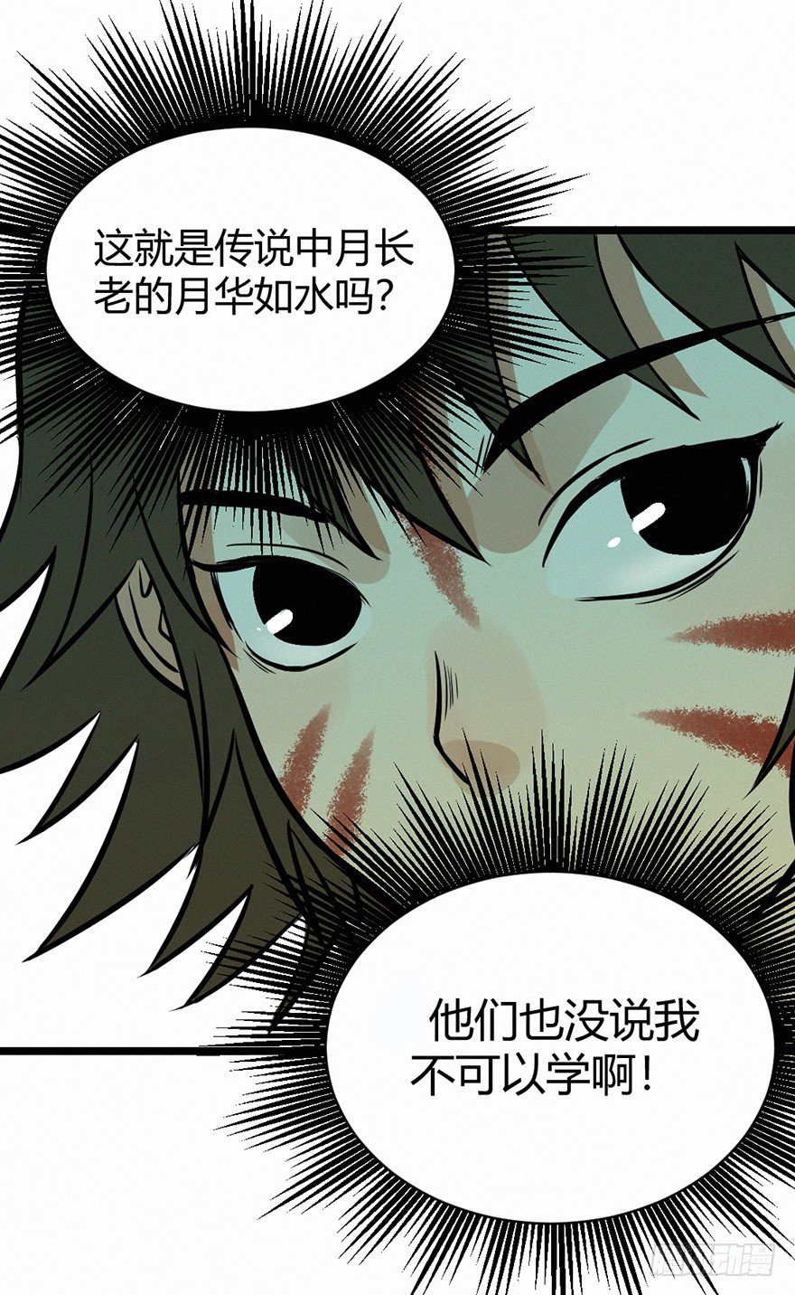 月华-第80话
