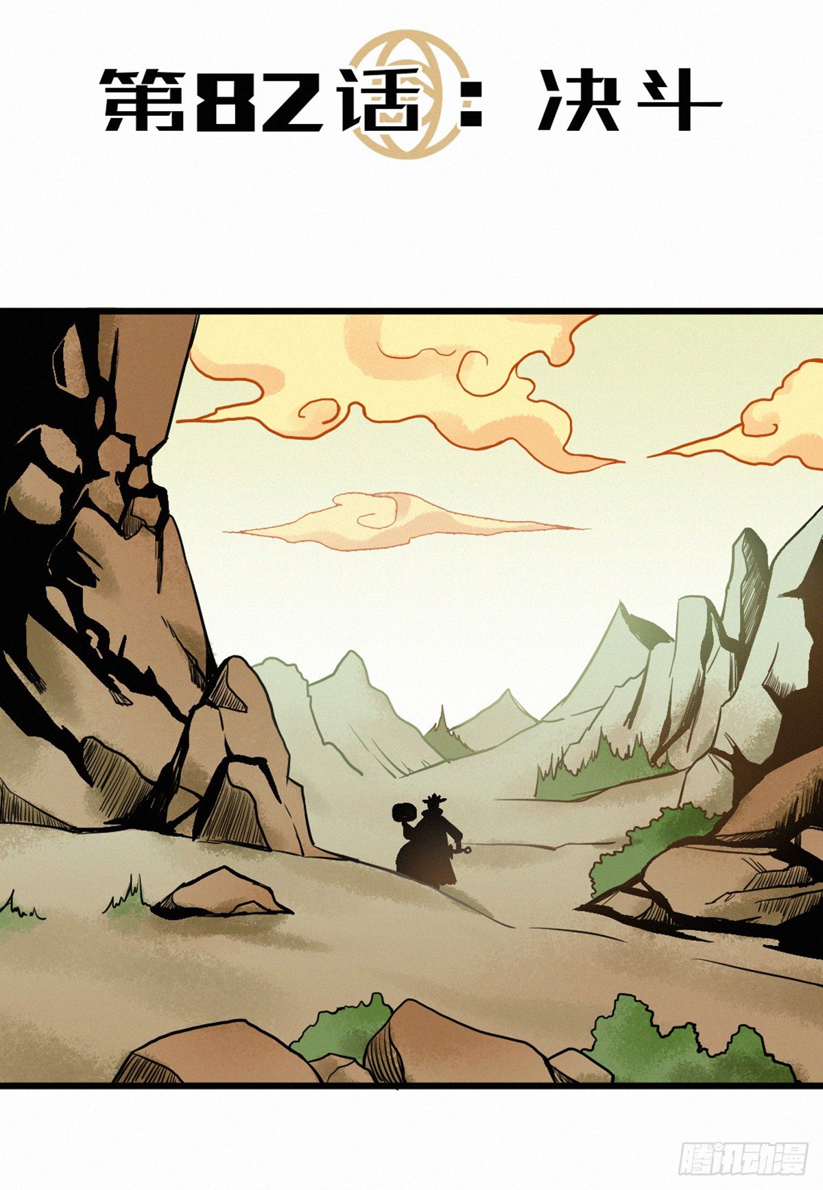 决斗-第84话