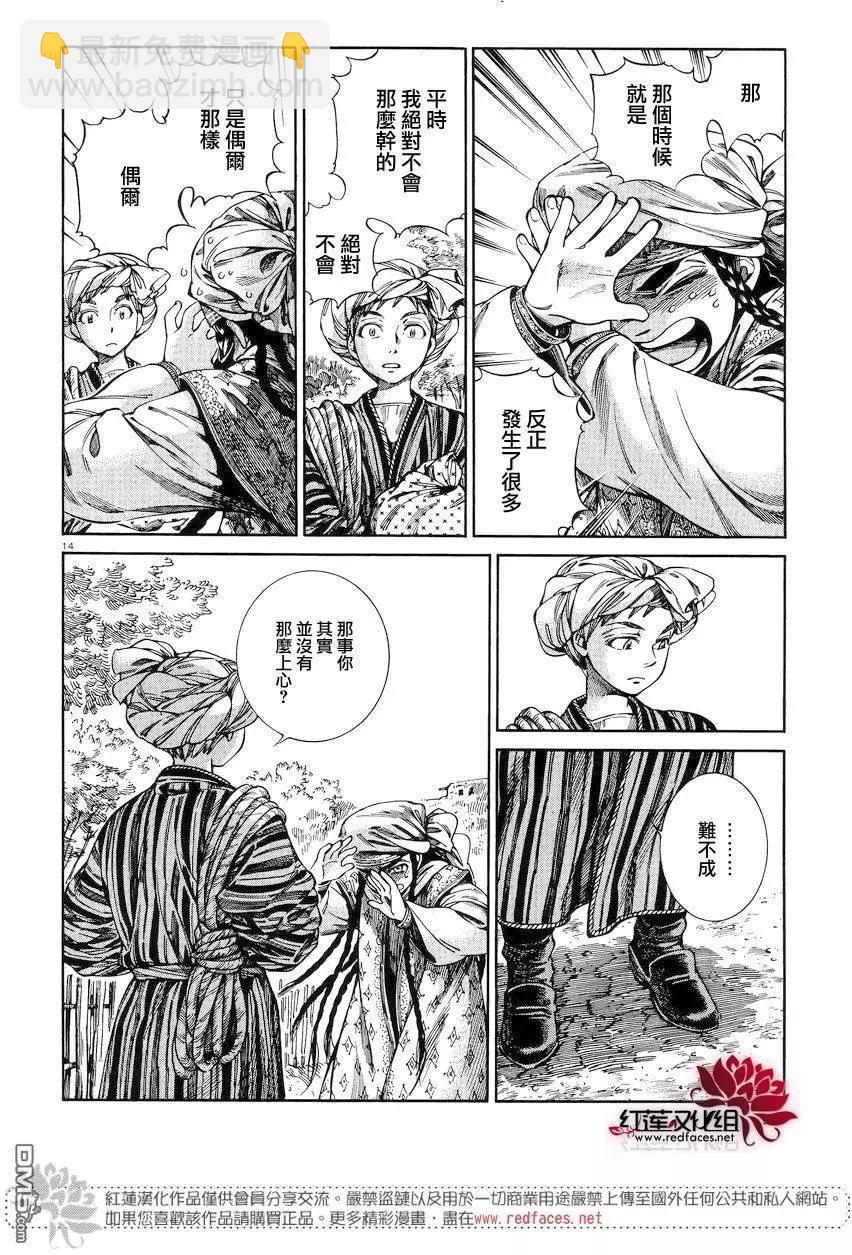 姊嫁物語 - 第52回 - 3
