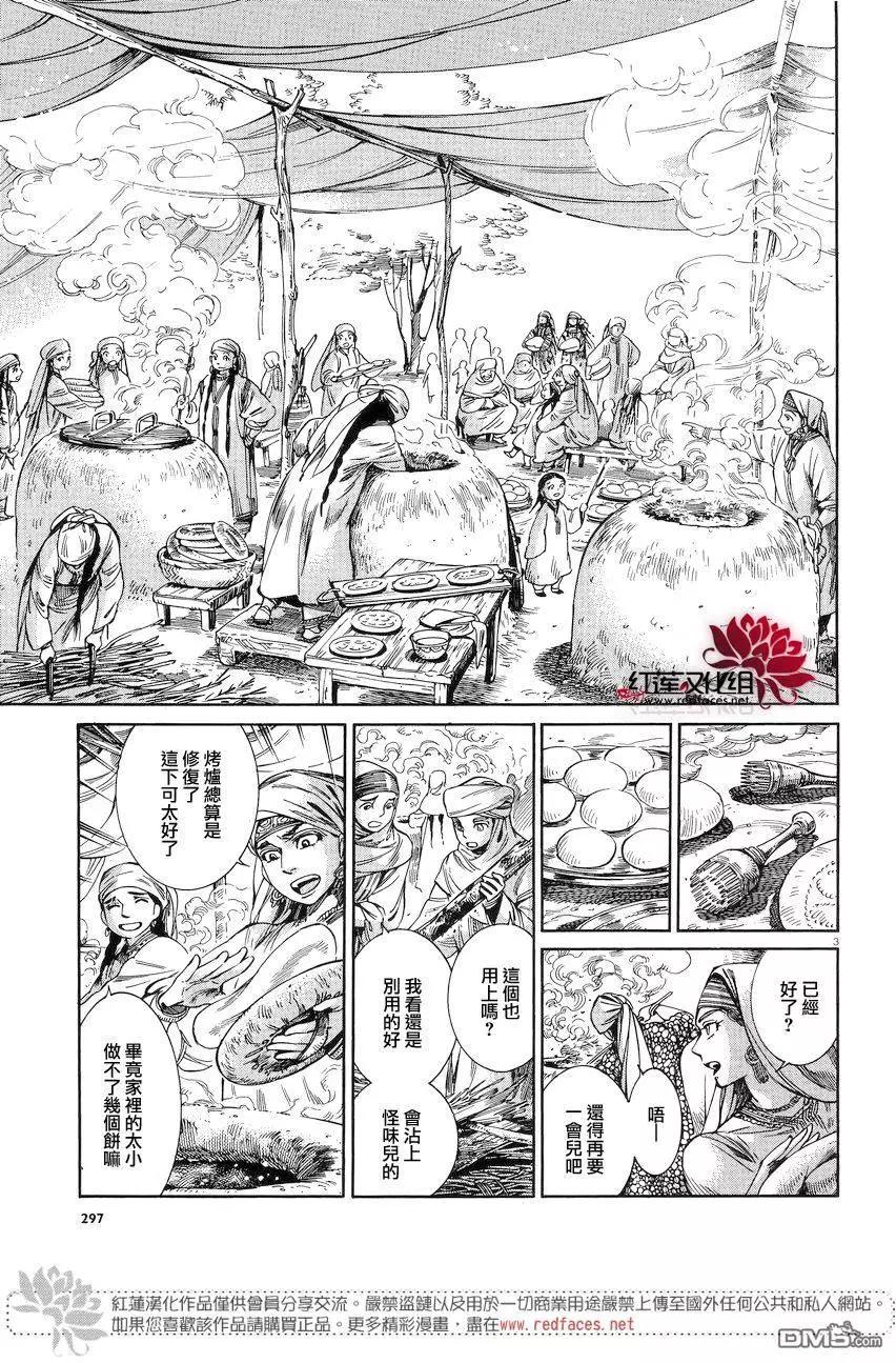 姊嫁物語 - 第52回 - 3