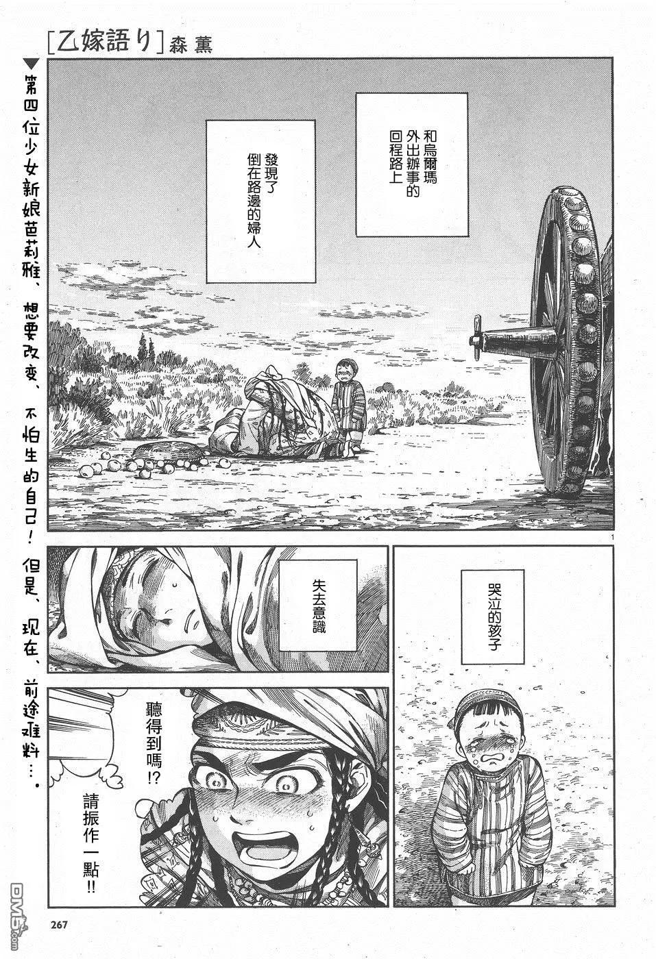 姊嫁物語 - 第57回 帰途 - 1