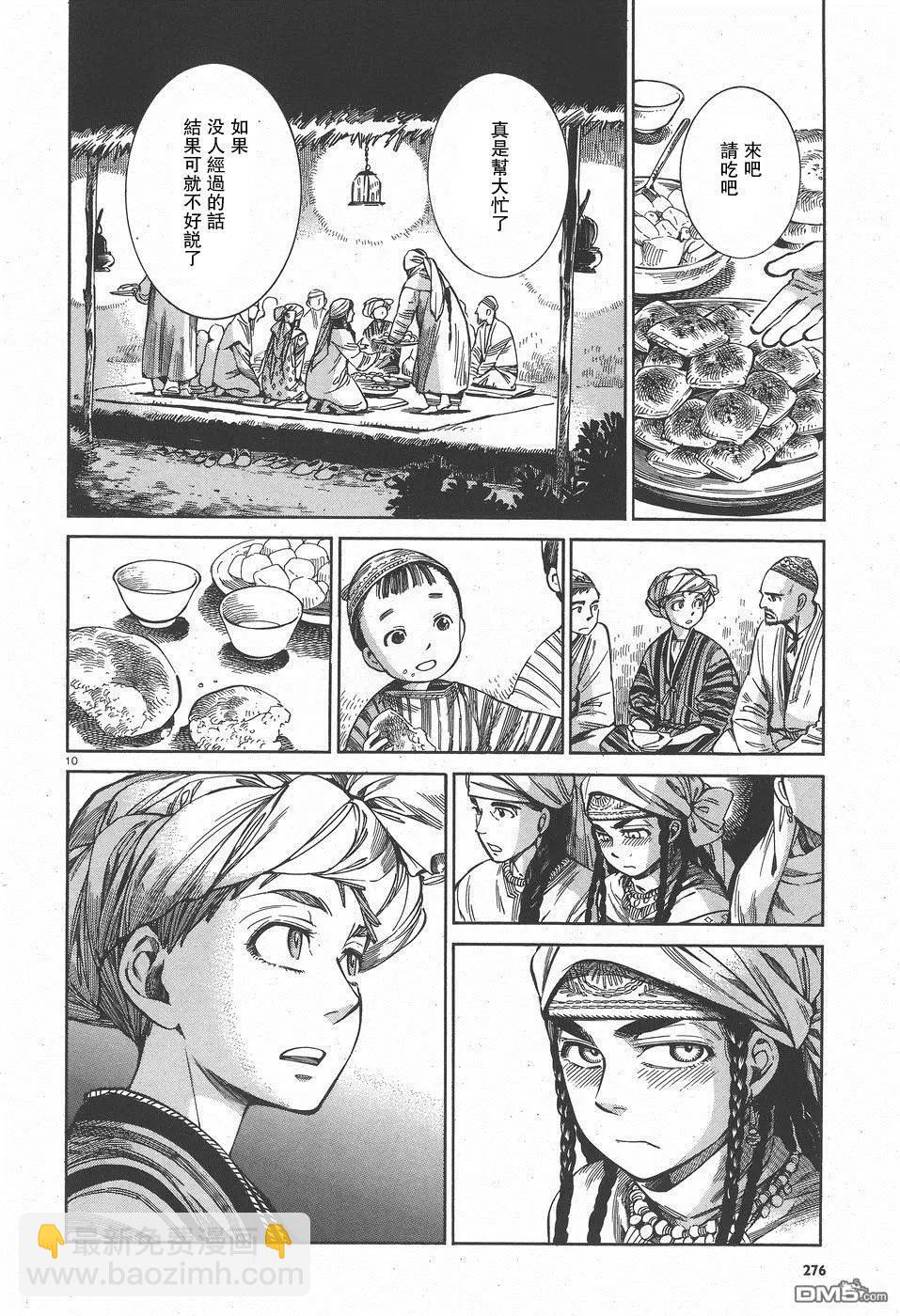 姊嫁物語 - 第57回 帰途 - 5