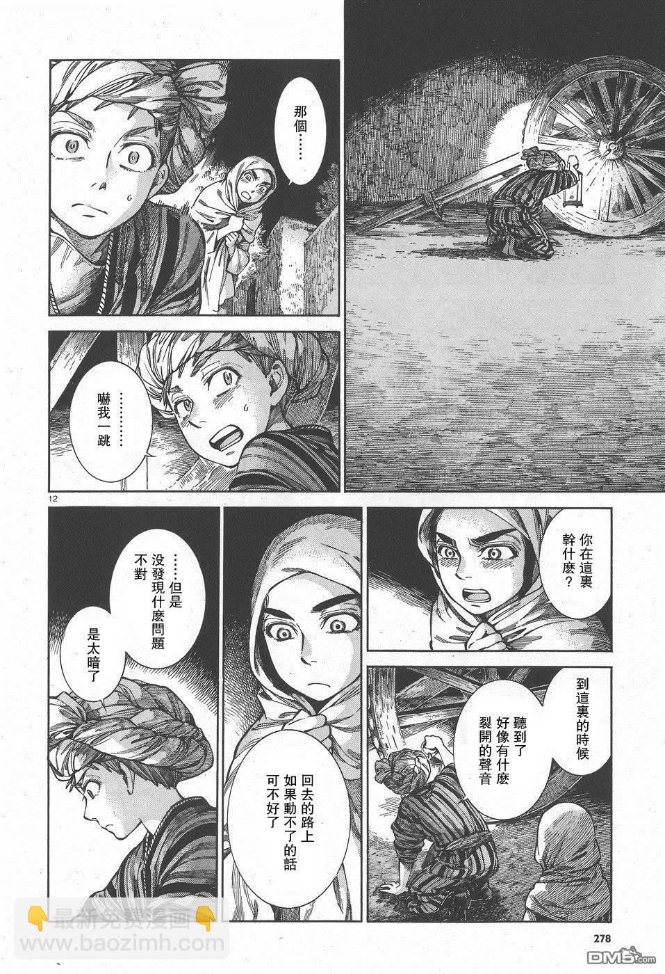姊嫁物語 - 第57回 帰途 - 2
