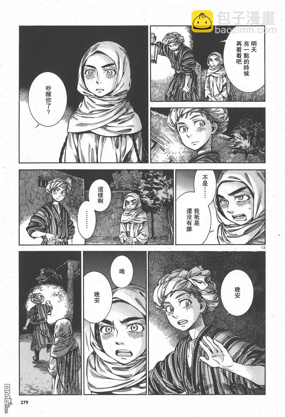 姊嫁物語 - 第57回 帰途 - 3