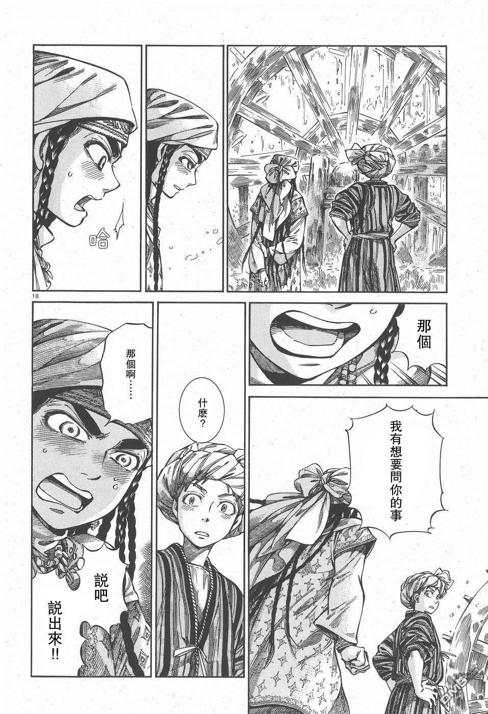 姊嫁物語 - 第57回 帰途 - 3
