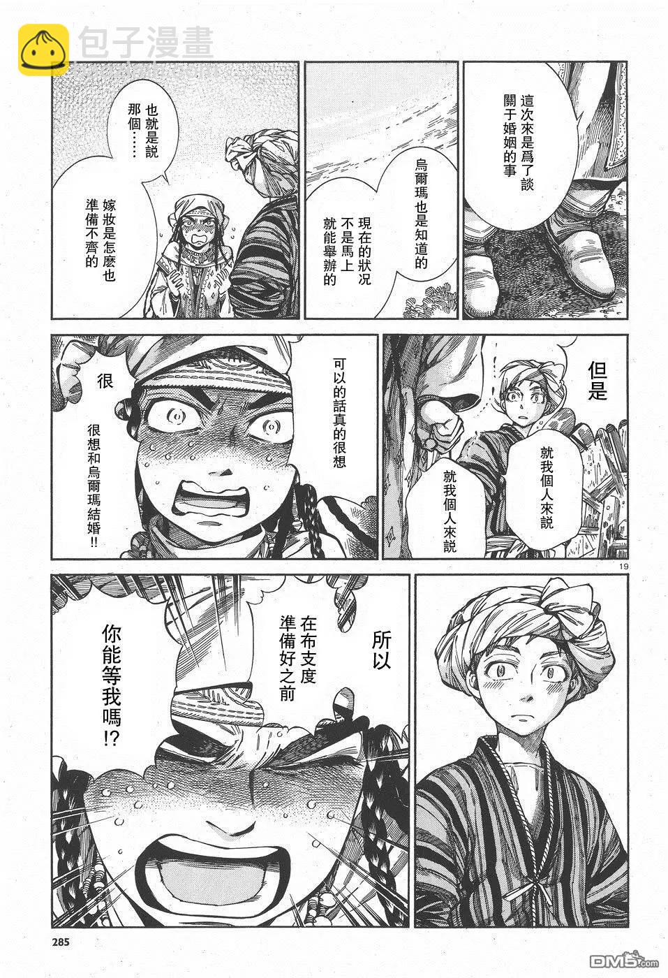 姊嫁物語 - 第57回 帰途 - 4