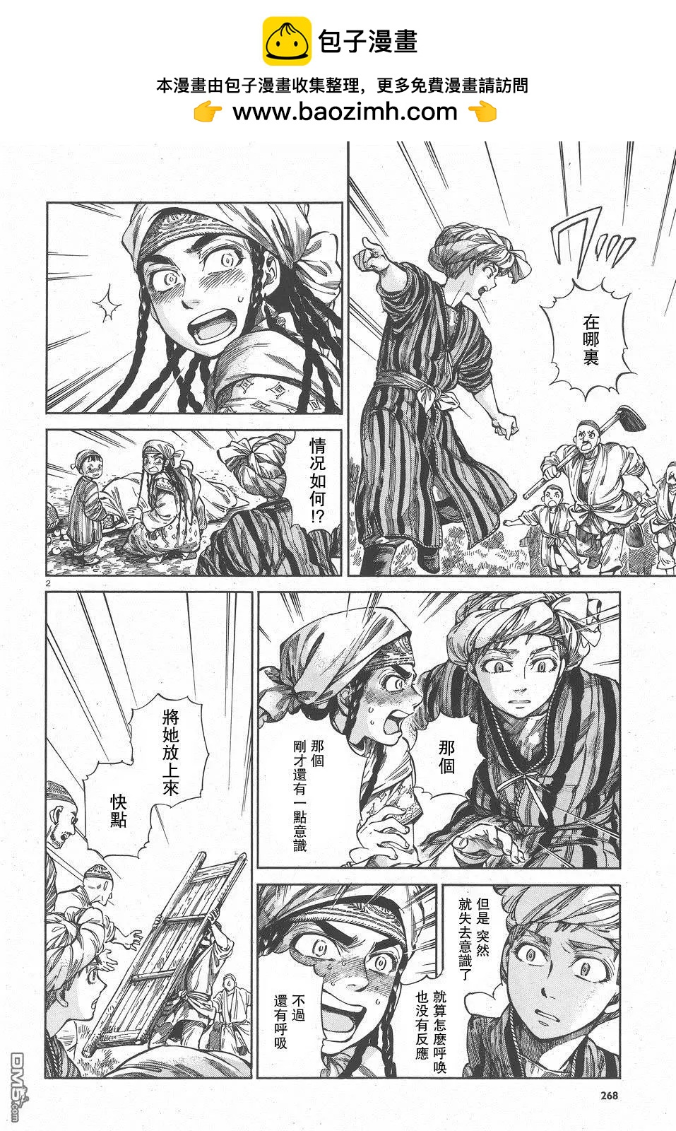 姊嫁物語 - 第57回 帰途 - 2