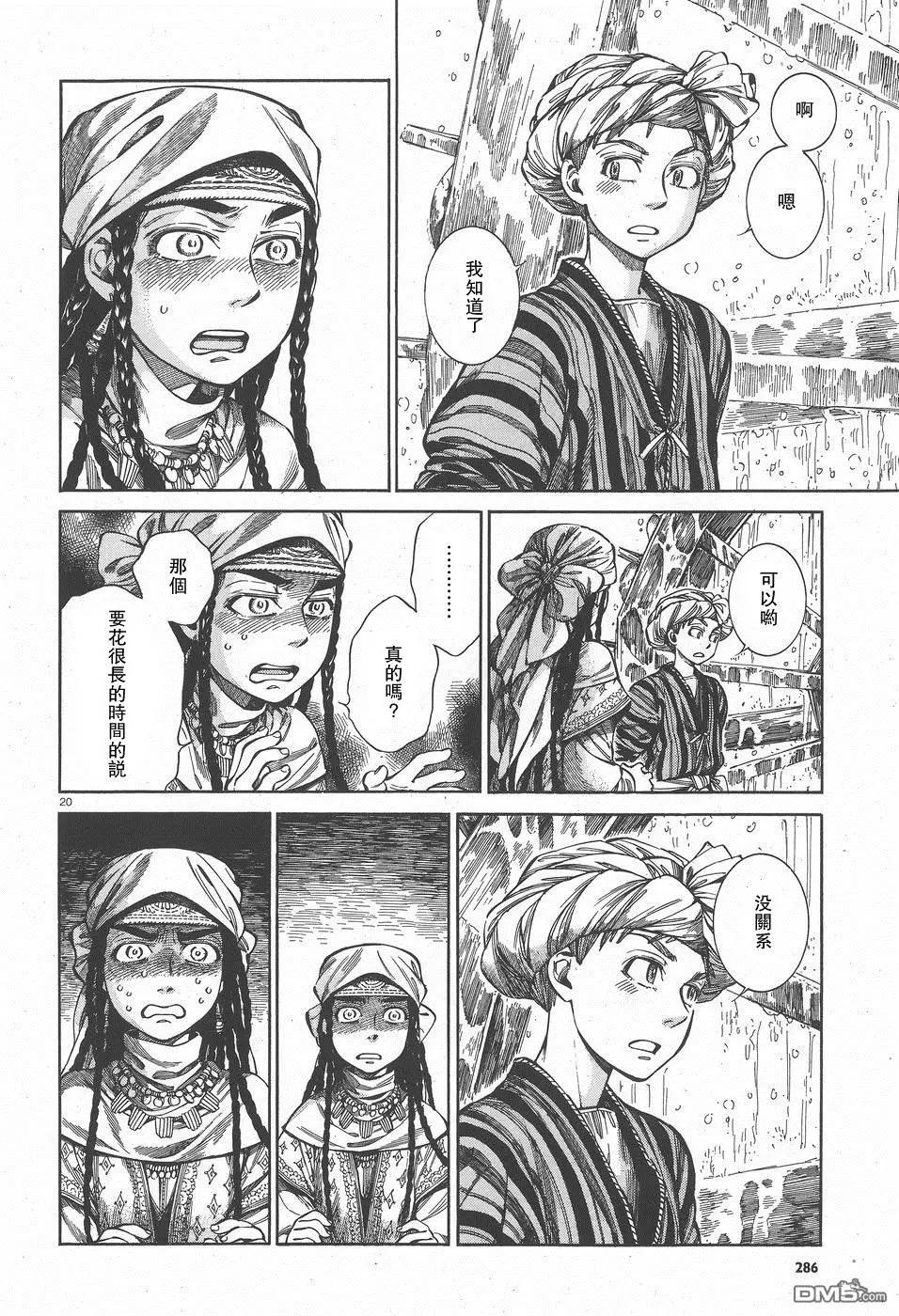 姊嫁物語 - 第57回 帰途 - 5