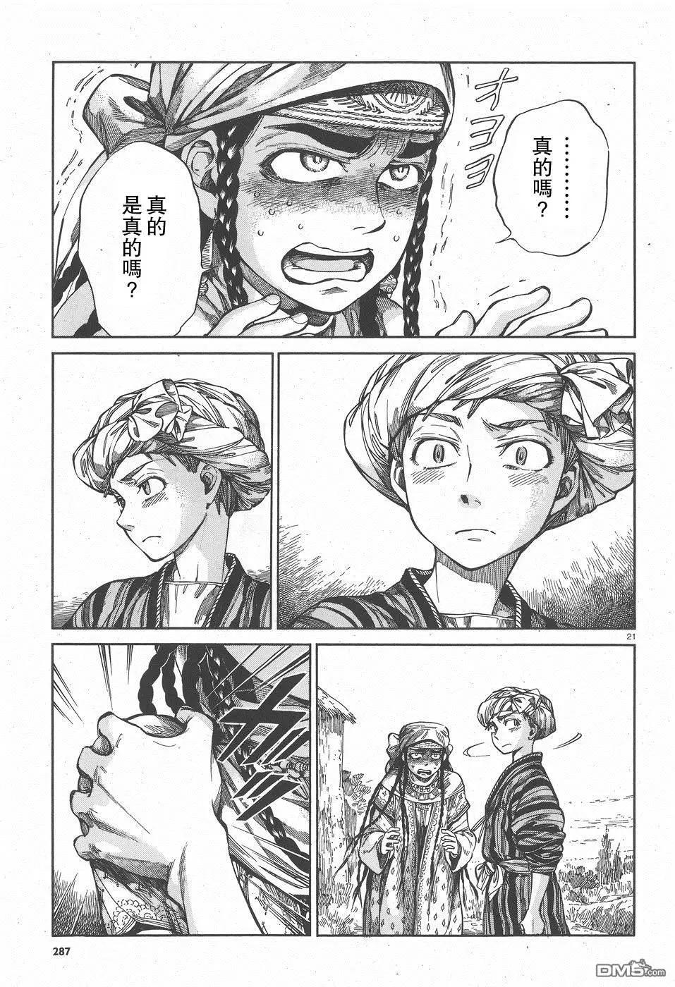 姊嫁物語 - 第57回 帰途 - 1