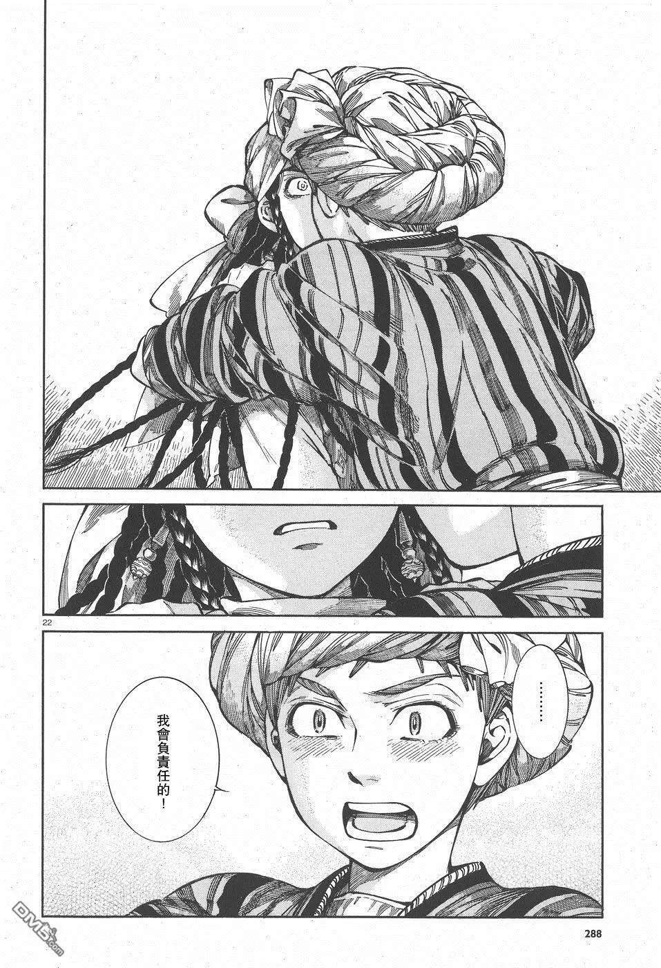 姊嫁物語 - 第57回 帰途 - 2