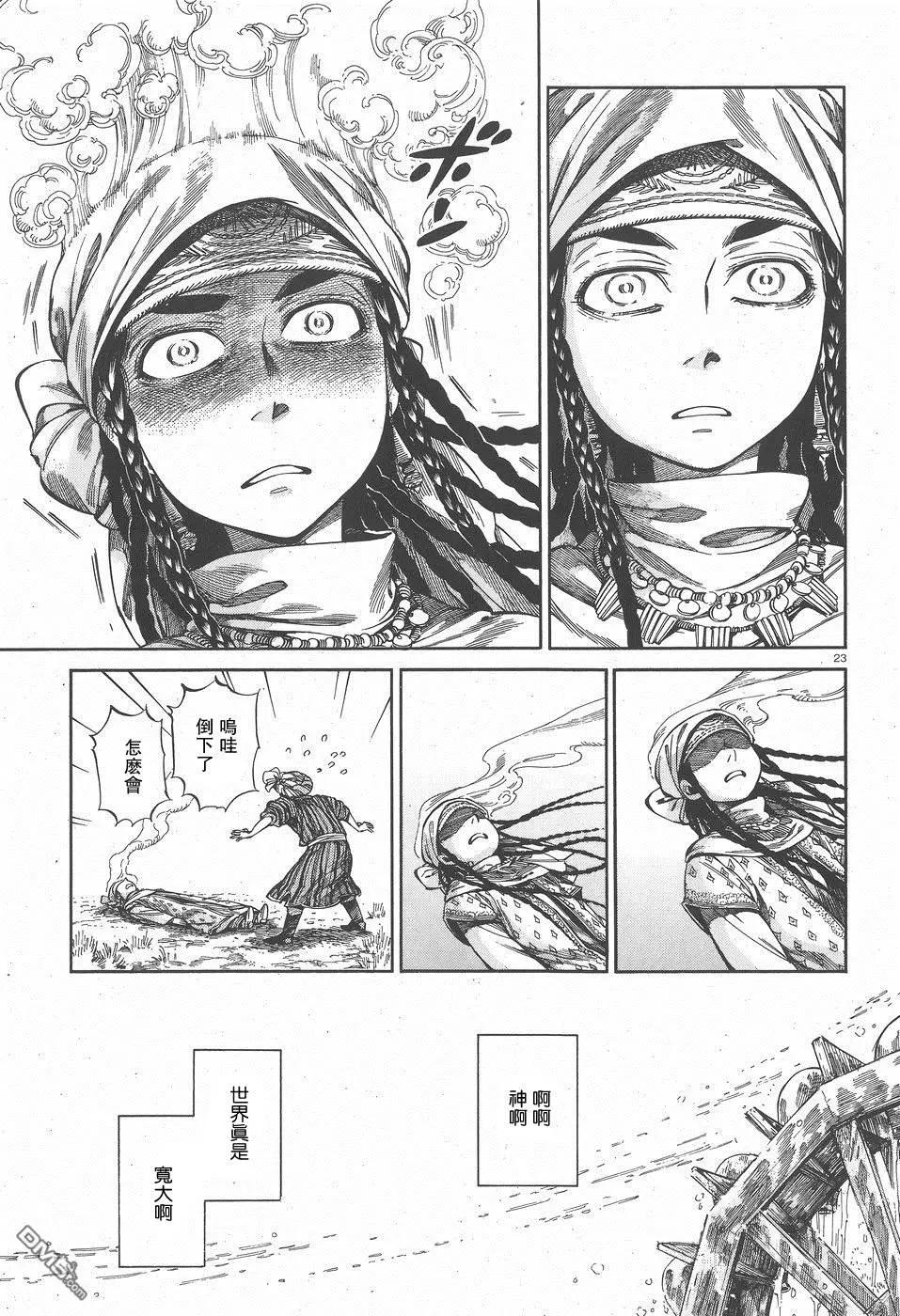 姊嫁物語 - 第57回 帰途 - 3