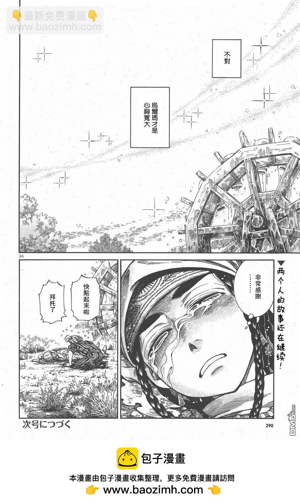 姊嫁物語 - 第57回 帰途 - 4