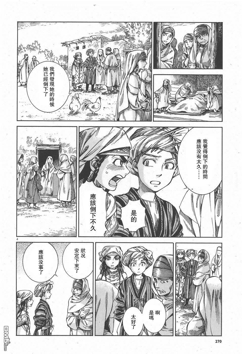 姊嫁物語 - 第57回 帰途 - 4