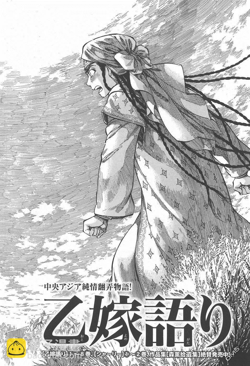 姊嫁物語 - 第57回 帰途 - 3
