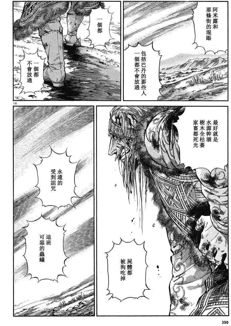 姊嫁物語 - 第035回 - 5