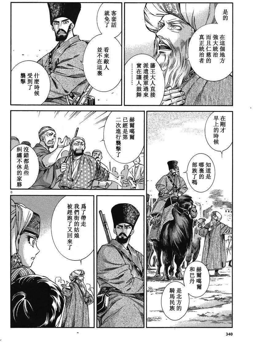 姊嫁物語 - 第035回 - 5