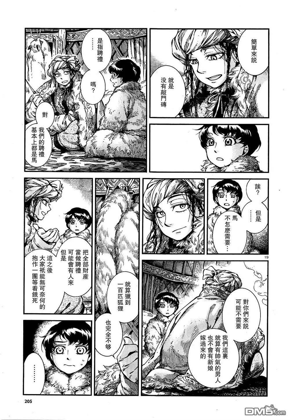 姊嫁物語 - 第65回 - 3