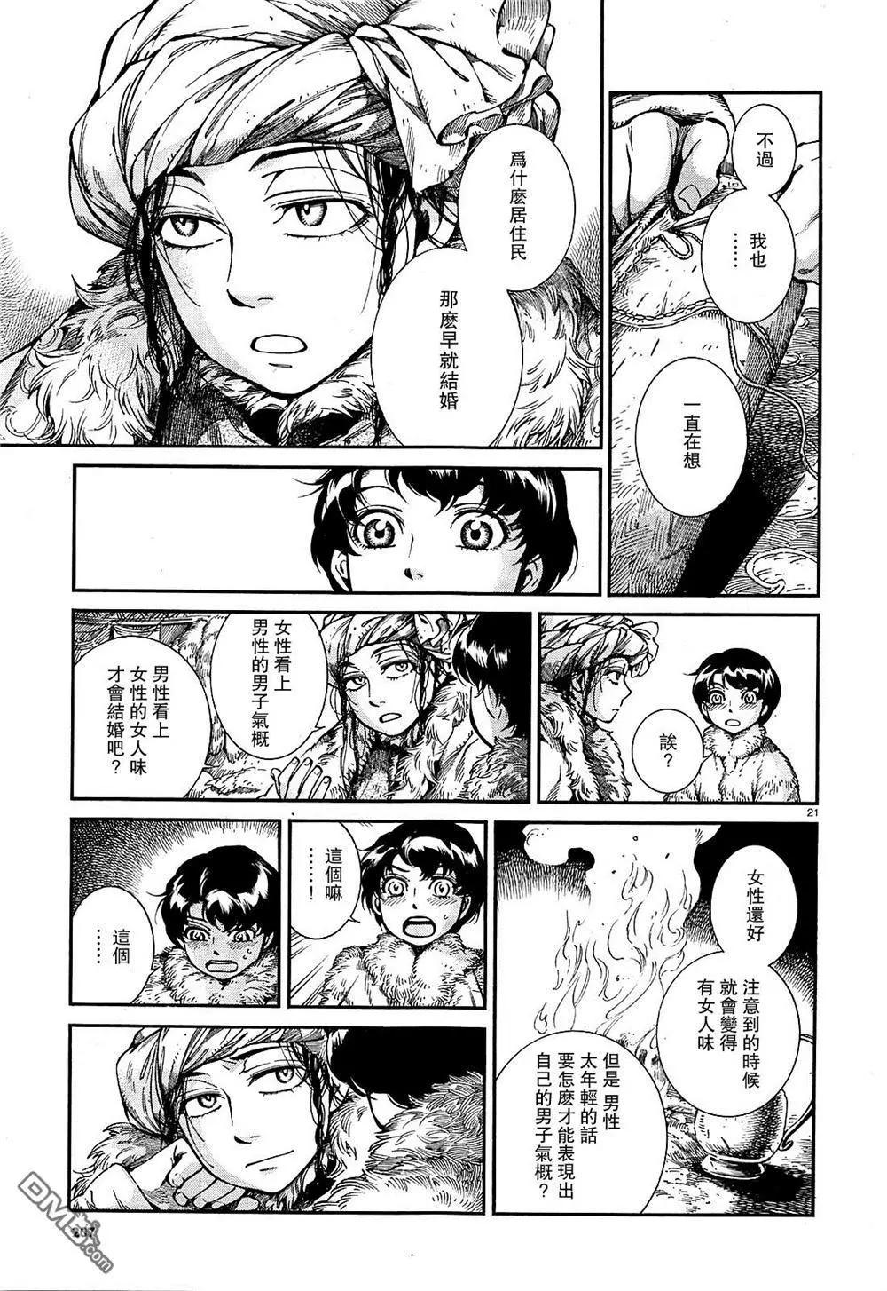 姊嫁物語 - 第65回 - 5