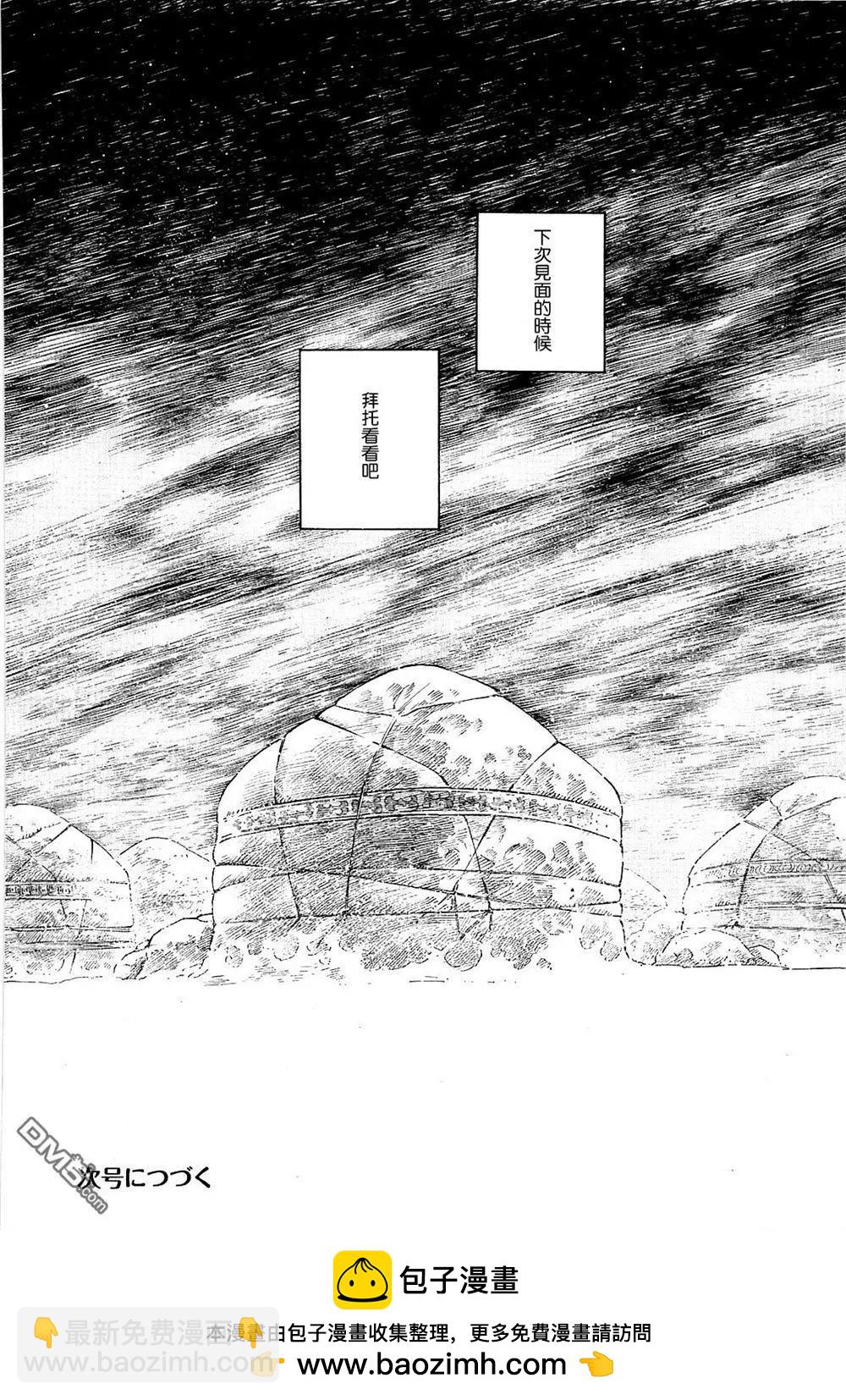 姊嫁物語 - 第65回 - 3