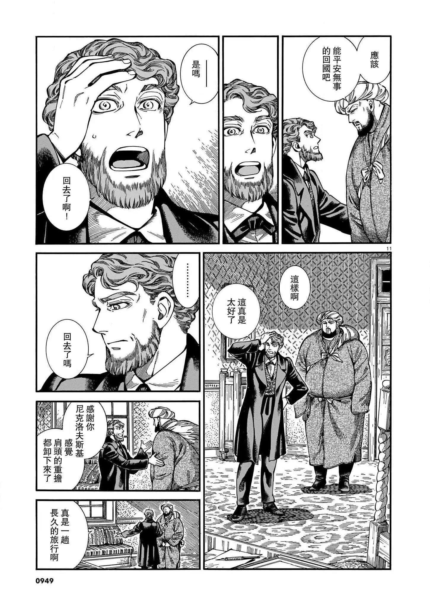 姊嫁物語 - 第96話 - 3