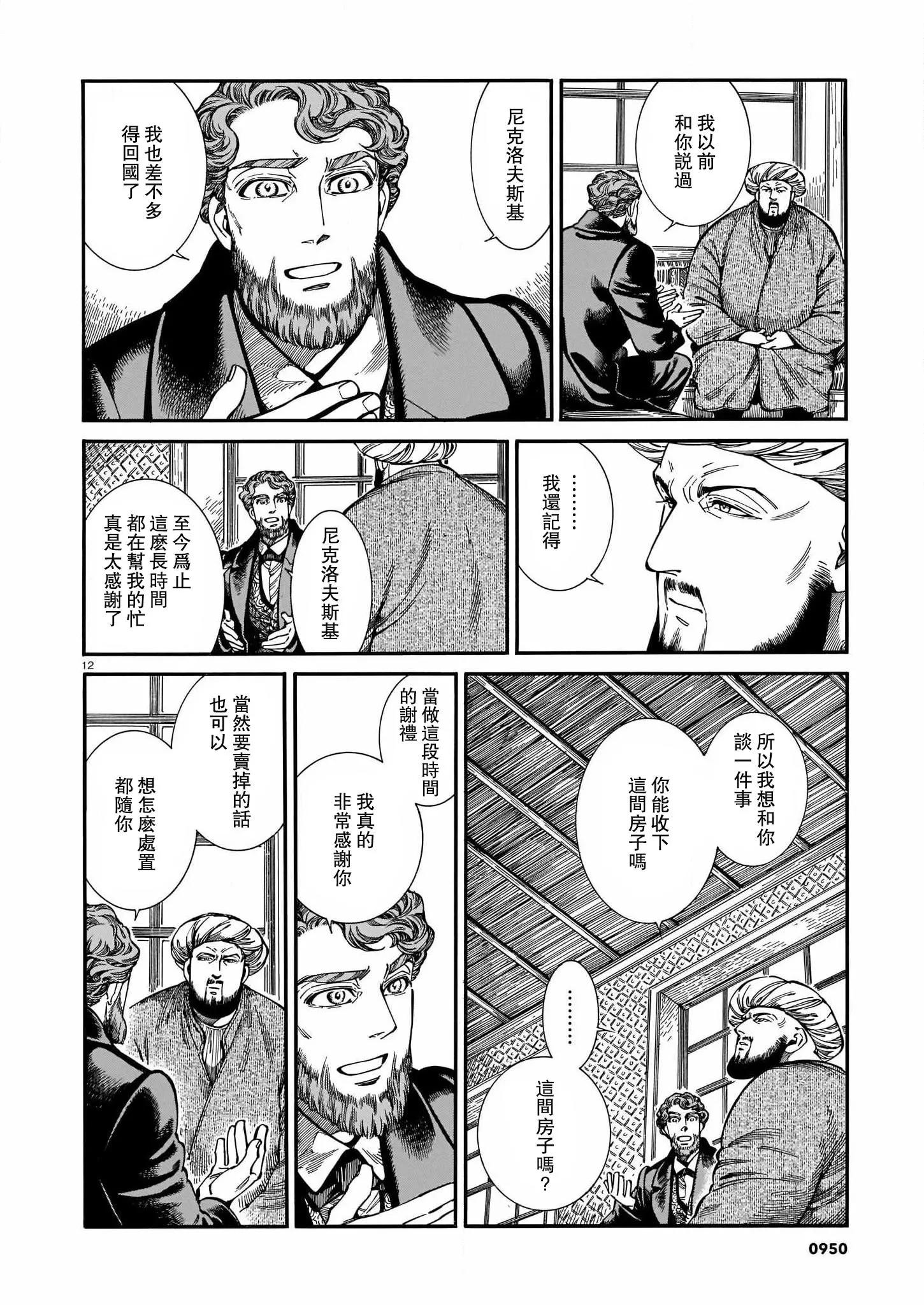 姊嫁物語 - 第96話 - 1