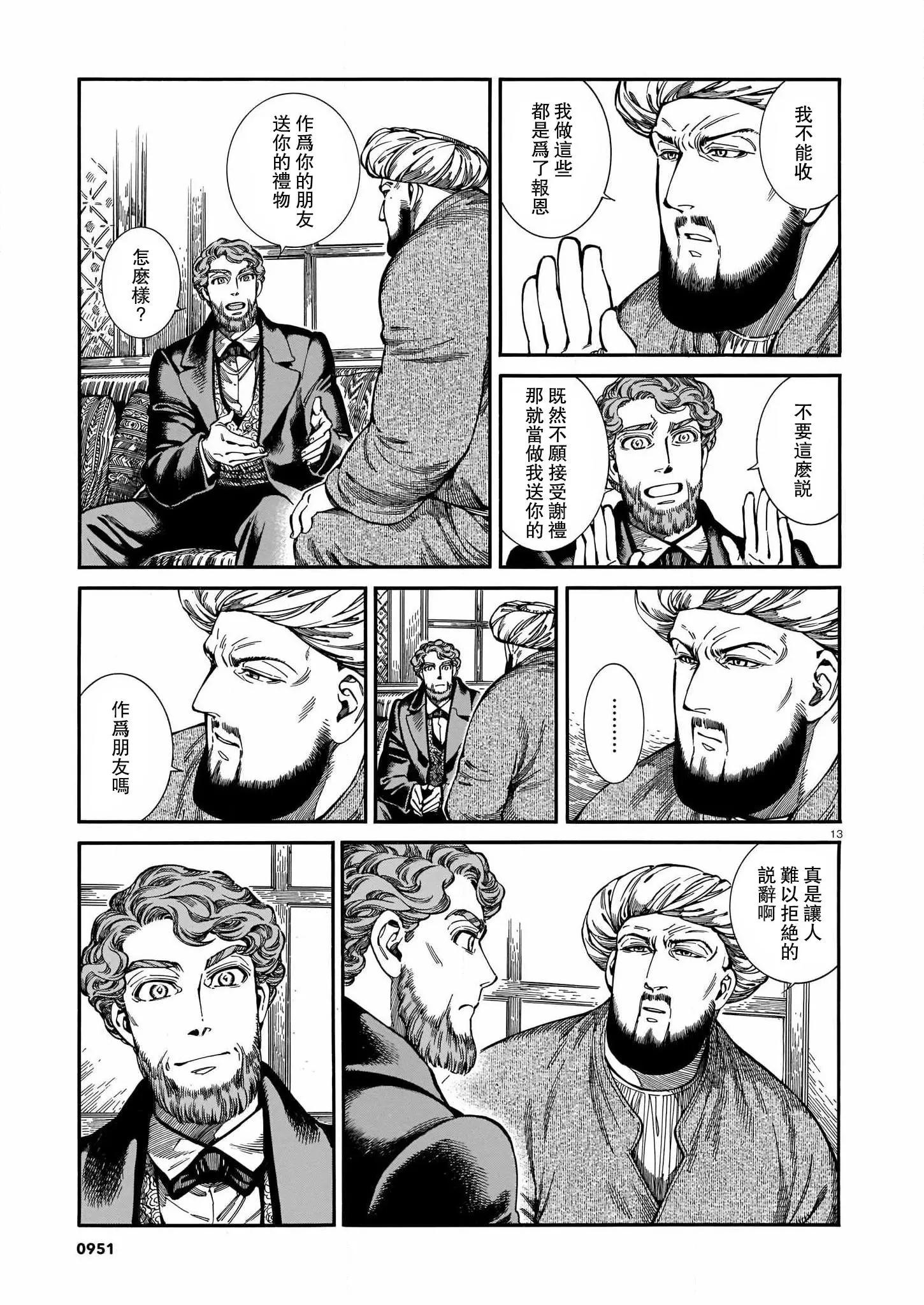 姊嫁物語 - 第96話 - 2