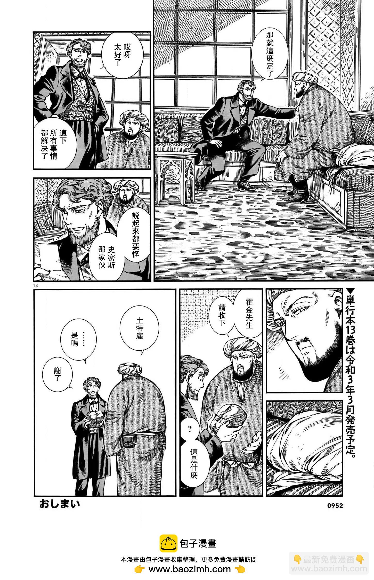 姊嫁物語 - 第96話 - 3