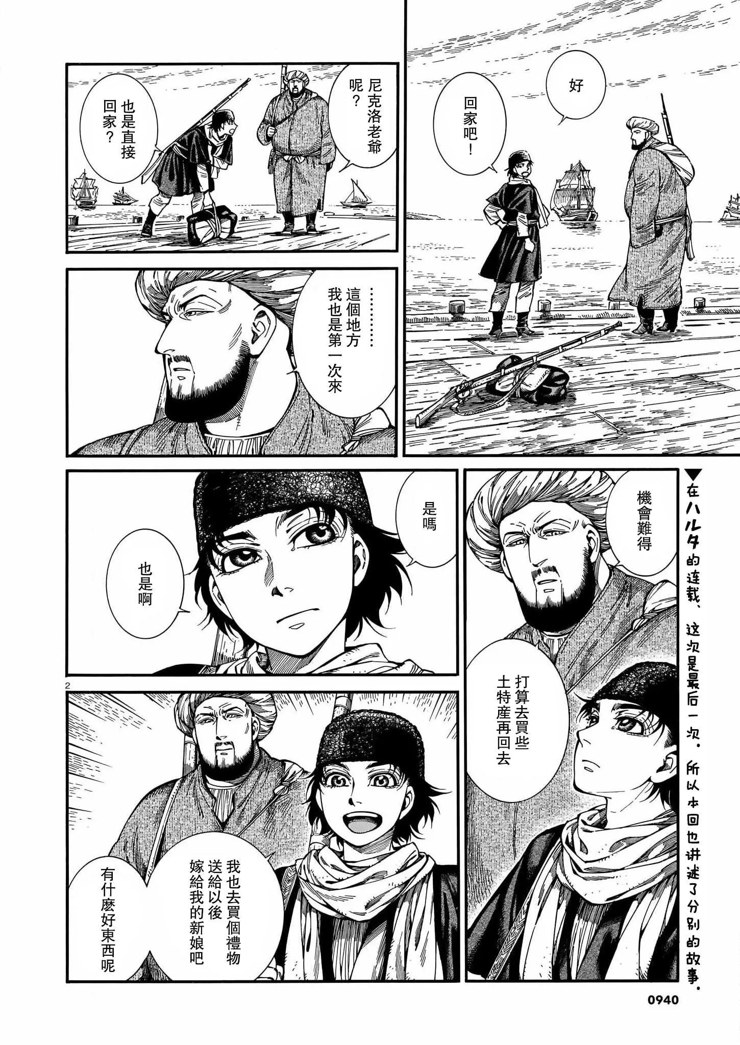 姊嫁物語 - 第96話 - 3