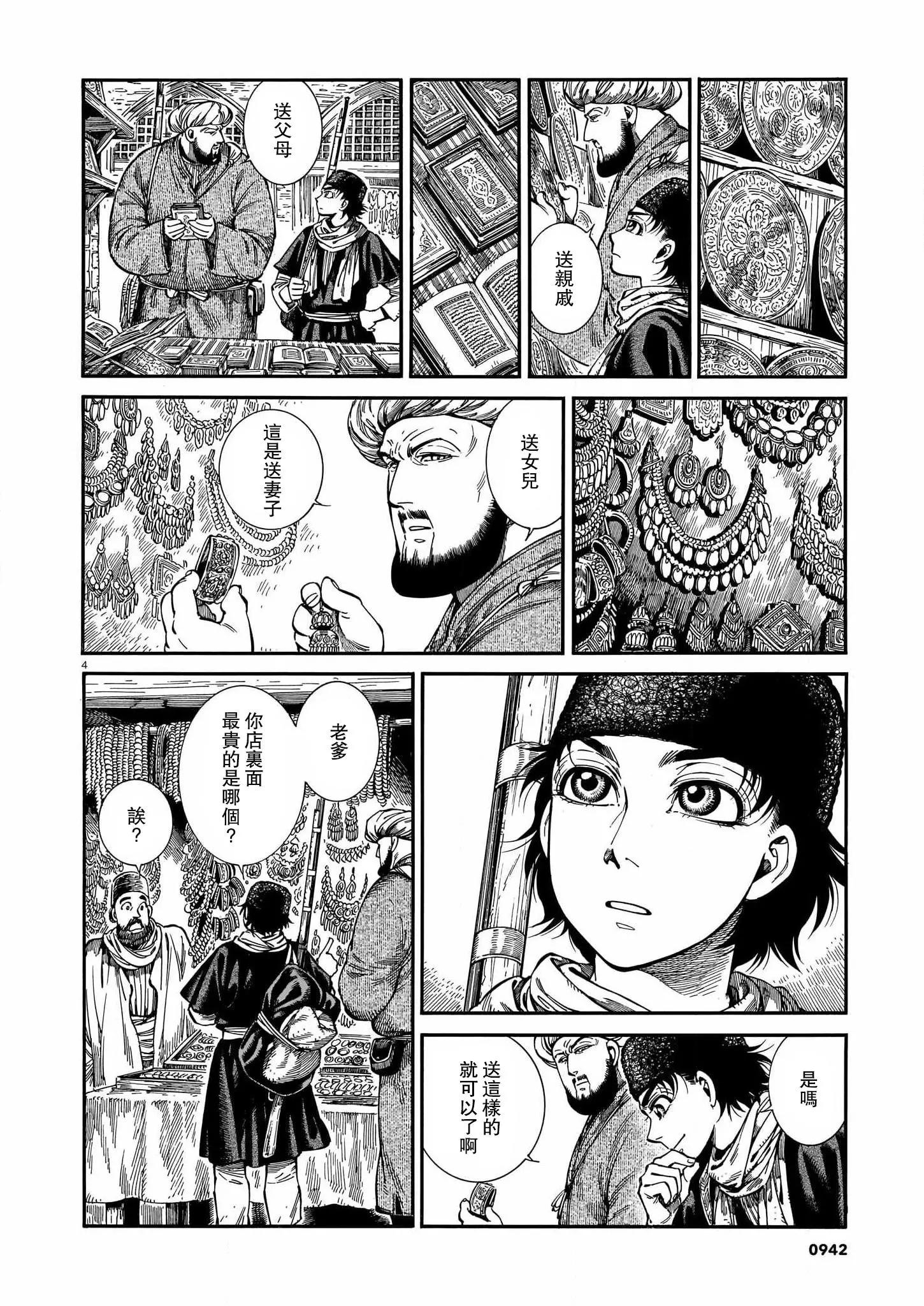 姊嫁物語 - 第96話 - 2