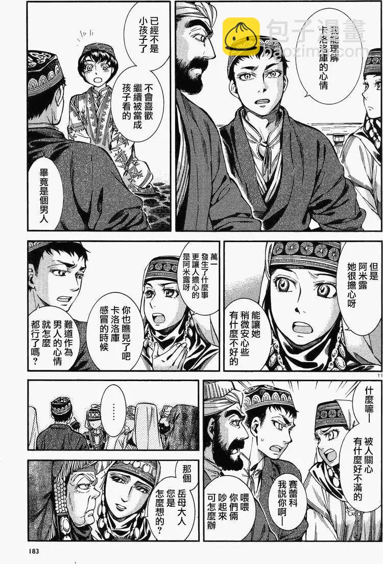 姊嫁物語 - 第028回 - 5