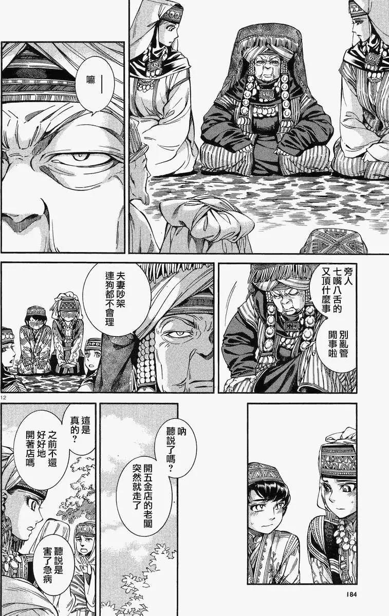 姊嫁物語 - 第028回 - 1