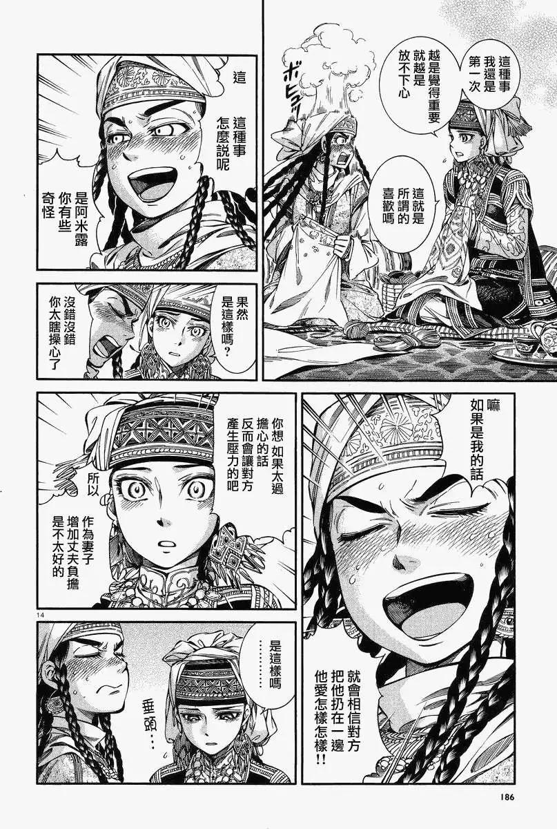 姊嫁物語 - 第028回 - 3