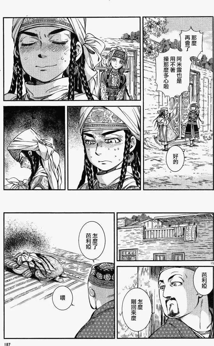 姊嫁物語 - 第028回 - 4