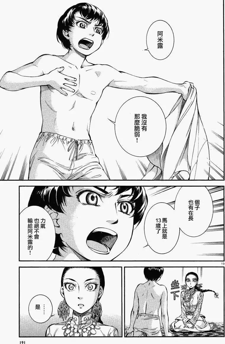 姊嫁物語 - 第028回 - 3