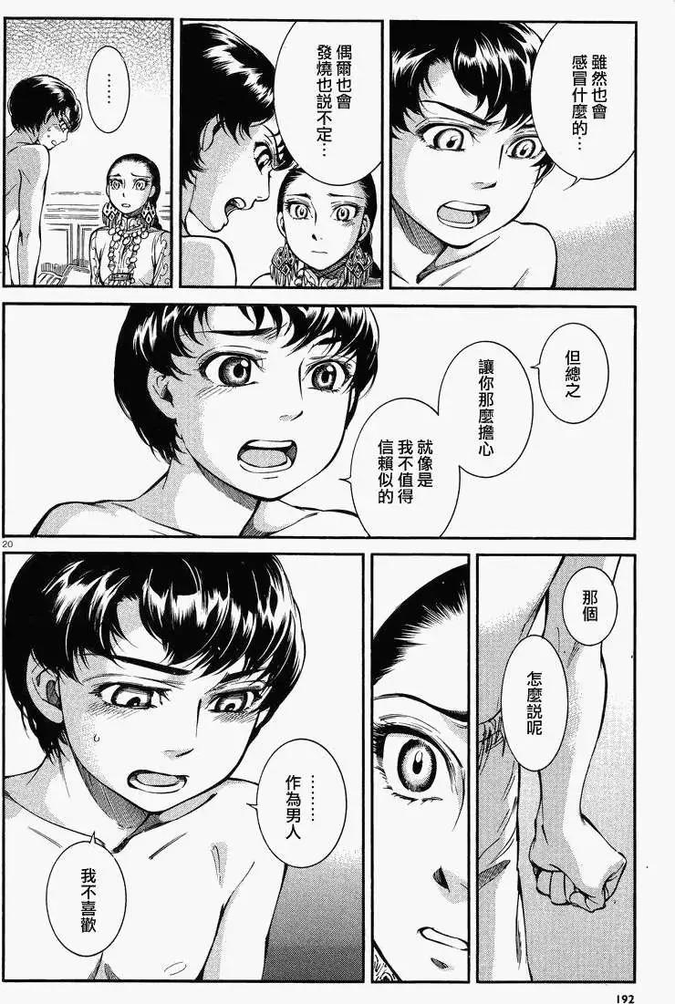 姊嫁物語 - 第028回 - 4