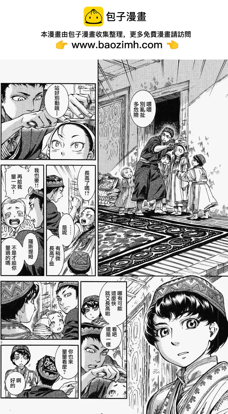 姊嫁物語 - 第028回 - 2