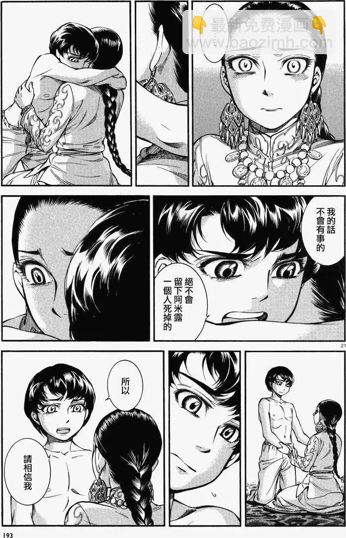 姊嫁物語 - 第028回 - 5