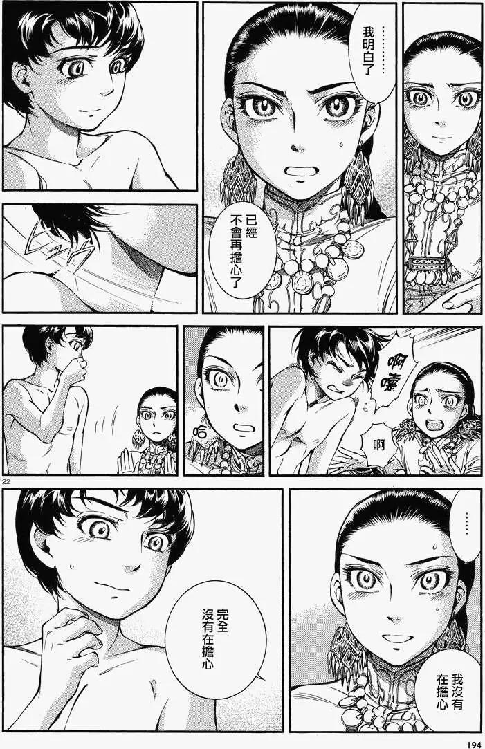 姊嫁物語 - 第028回 - 1