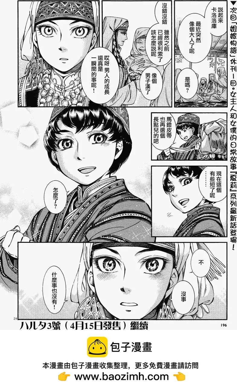 姊嫁物語 - 第028回 - 3