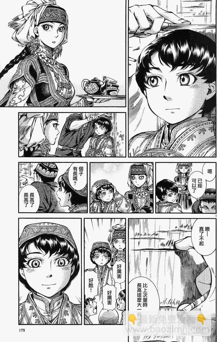 姊嫁物語 - 第028回 - 3