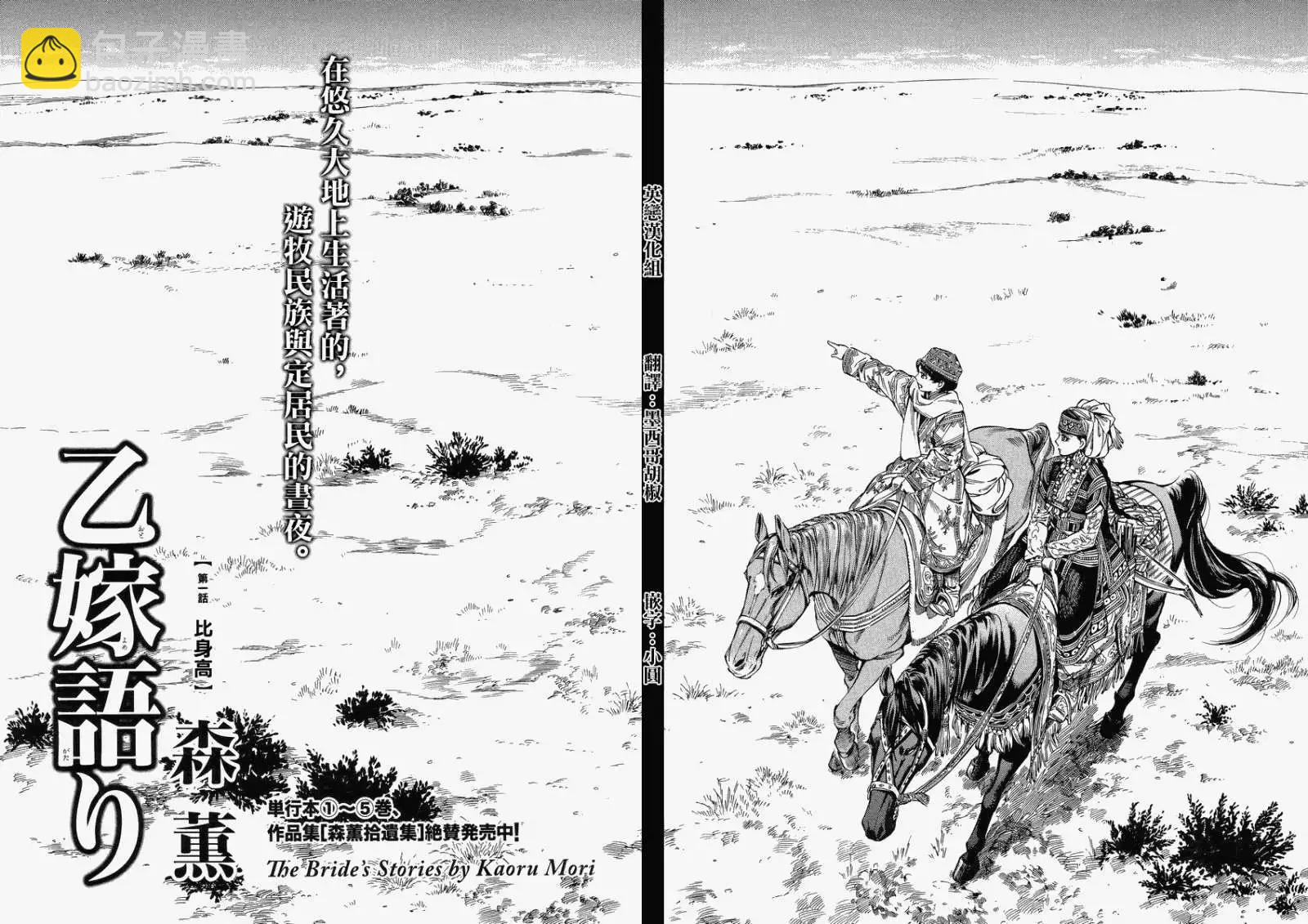 姊嫁物語 - 第028回 - 4